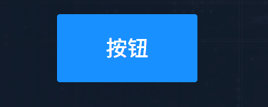 按钮控件演示